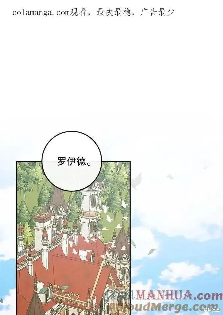 《成为了反派的契约家人》第93话 第1页