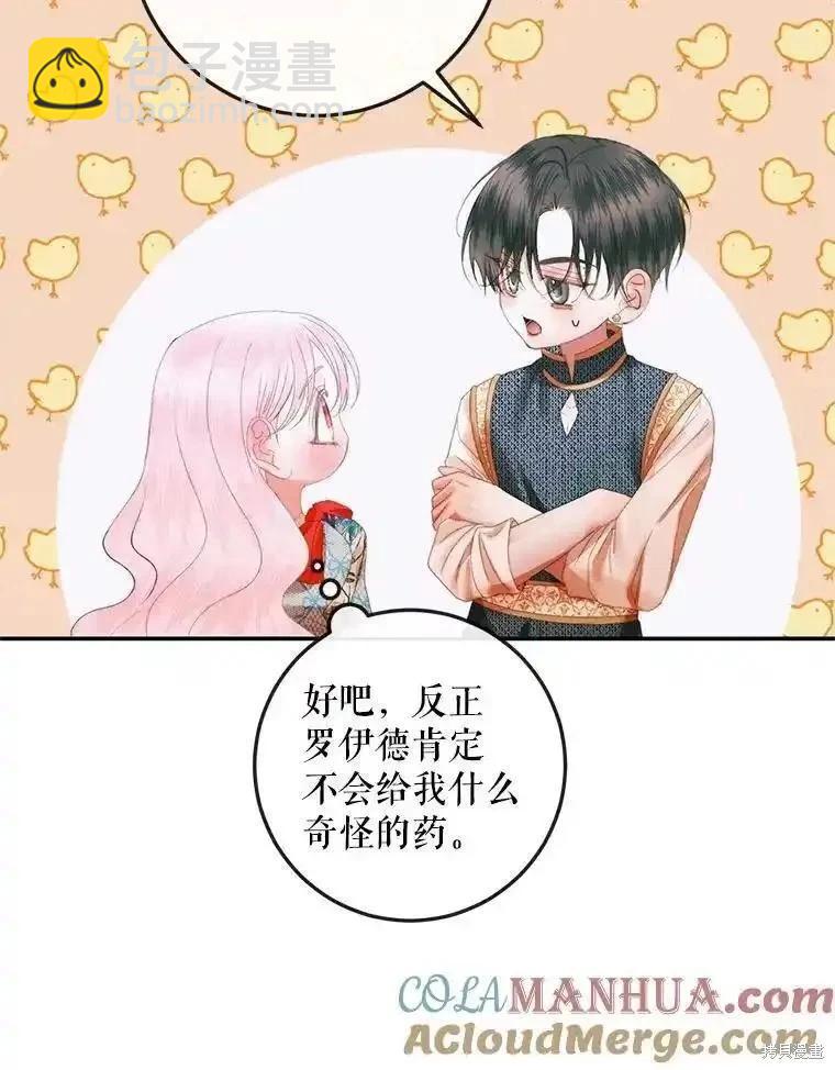 《成为了反派的契约家人》第93话 第21页