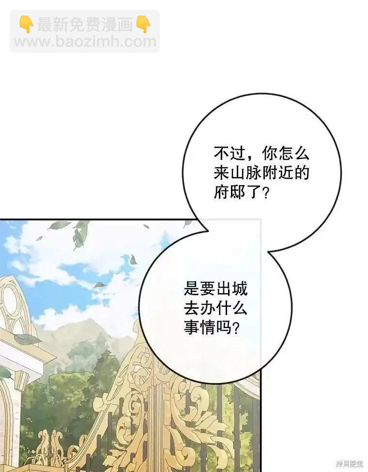 《成为了反派的契约家人》第93话 第22页