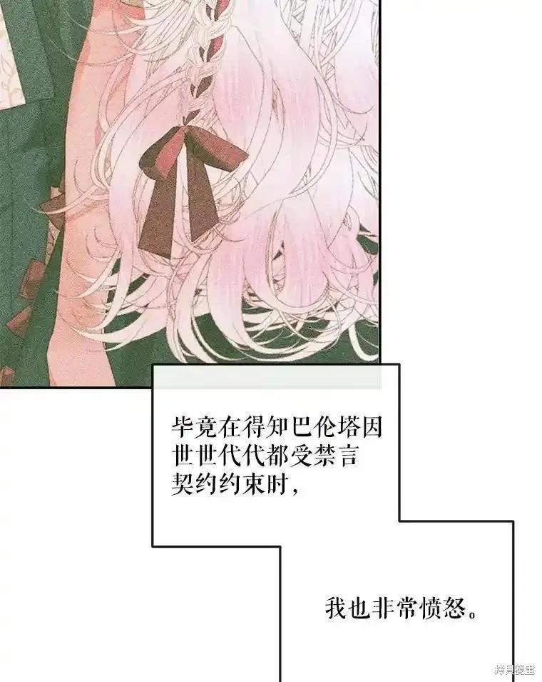 《成为了反派的契约家人》第93话 第28页