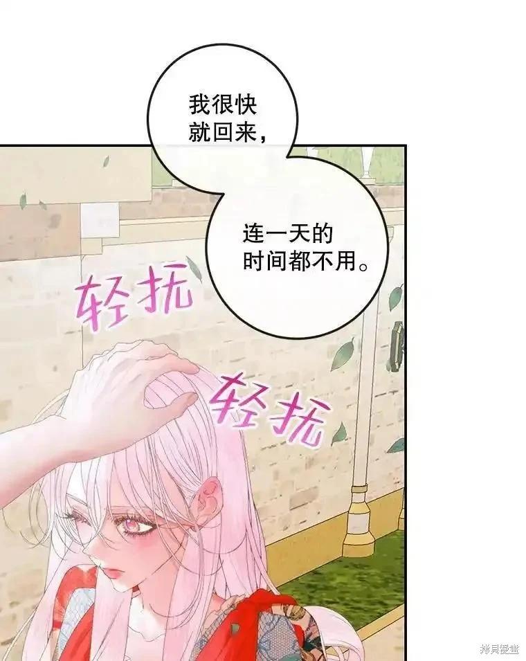 《成为了反派的契约家人》第93话 第31页