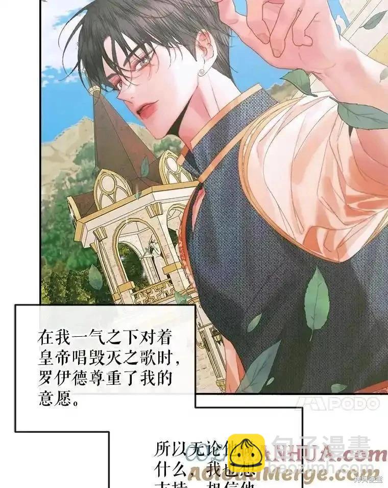 《成为了反派的契约家人》第93话 第33页