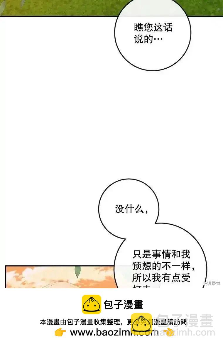 《成为了反派的契约家人》第93话 第50页