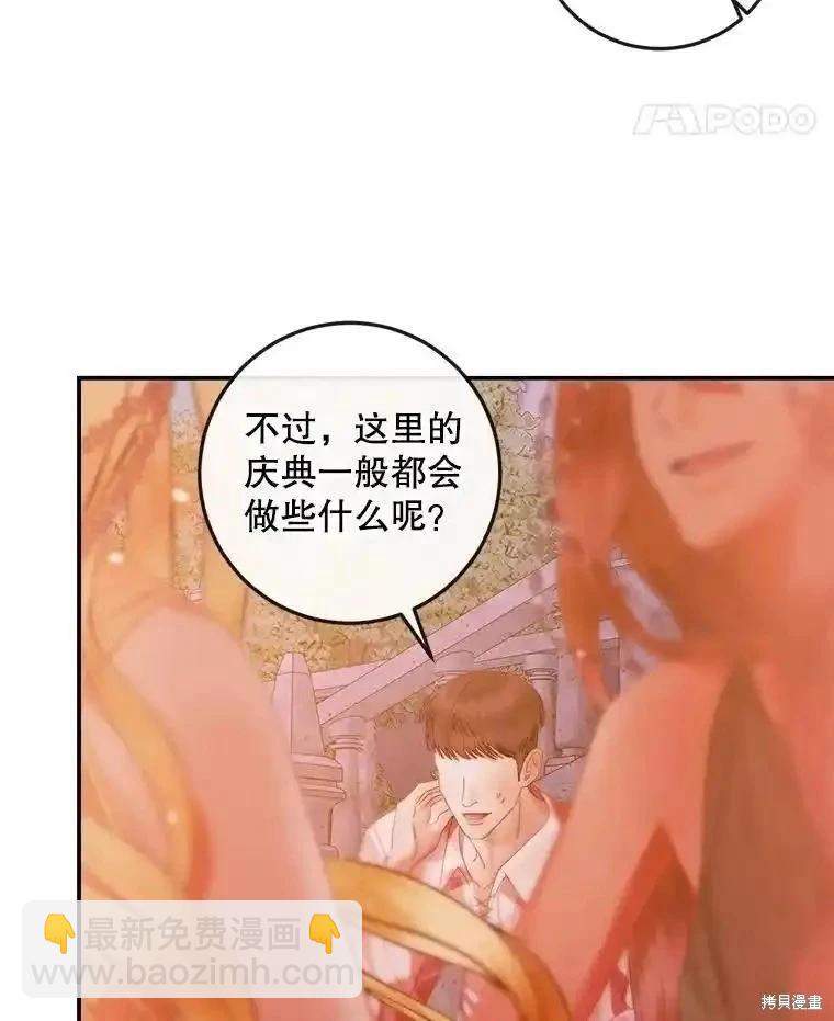 《成为了反派的契约家人》第94话 第11页