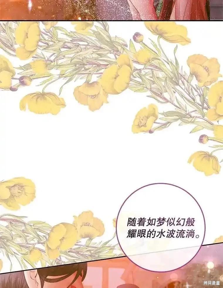 《成为了反派的契约家人》第94话 第16页