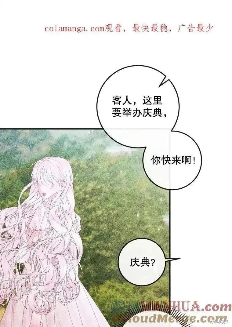《成为了反派的契约家人》第94话 第1页