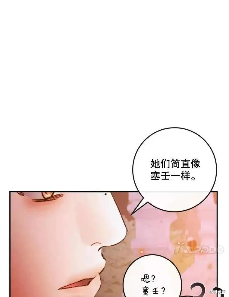 《成为了反派的契约家人》第94话 第27页