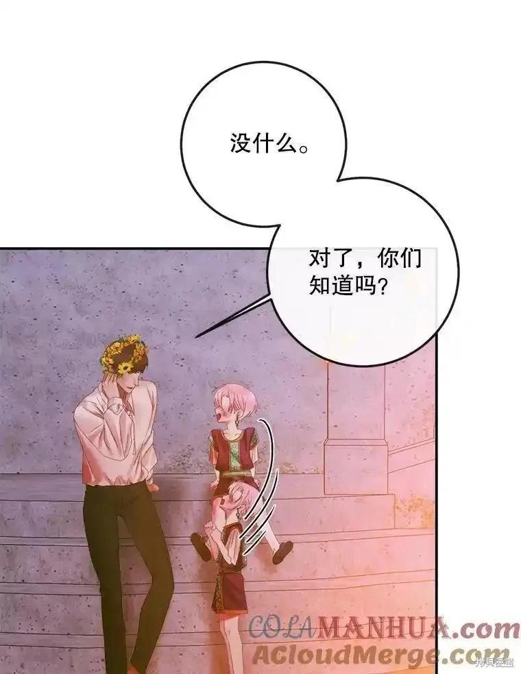 《成为了反派的契约家人》第94话 第29页