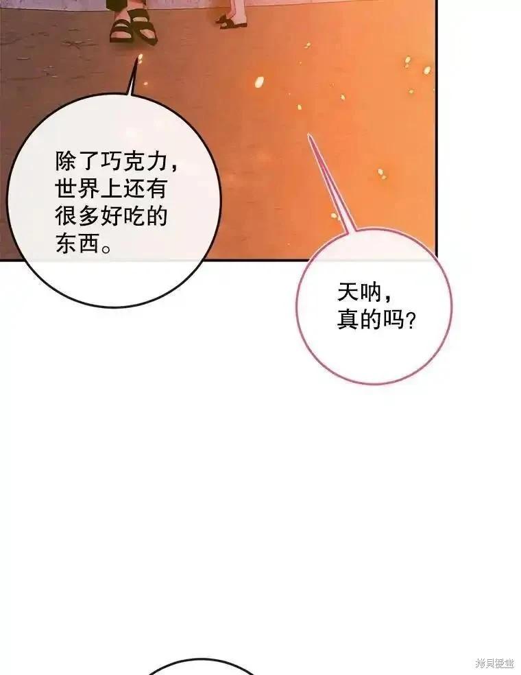 《成为了反派的契约家人》第94话 第30页