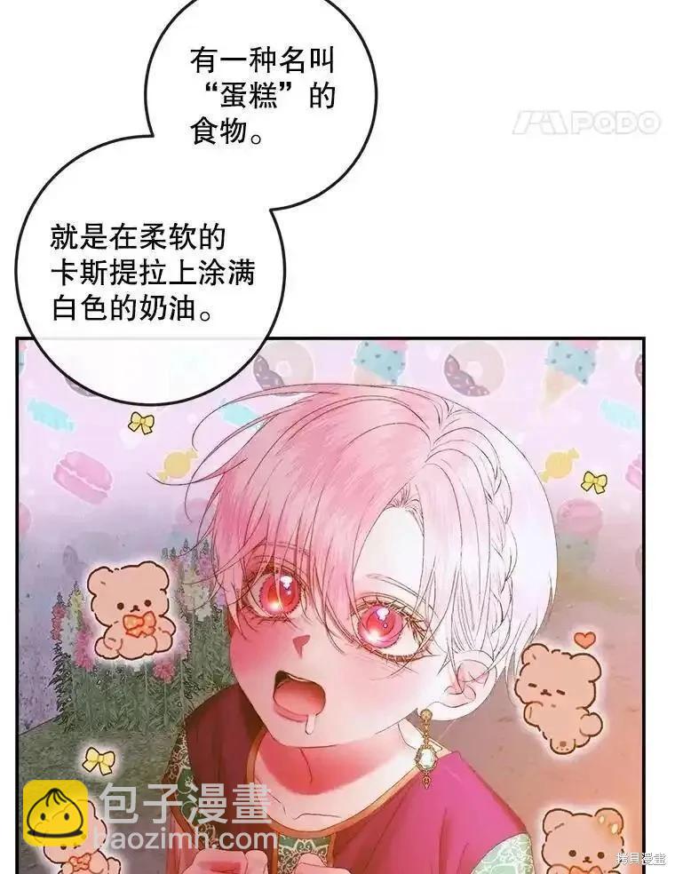 《成为了反派的契约家人》第94话 第31页