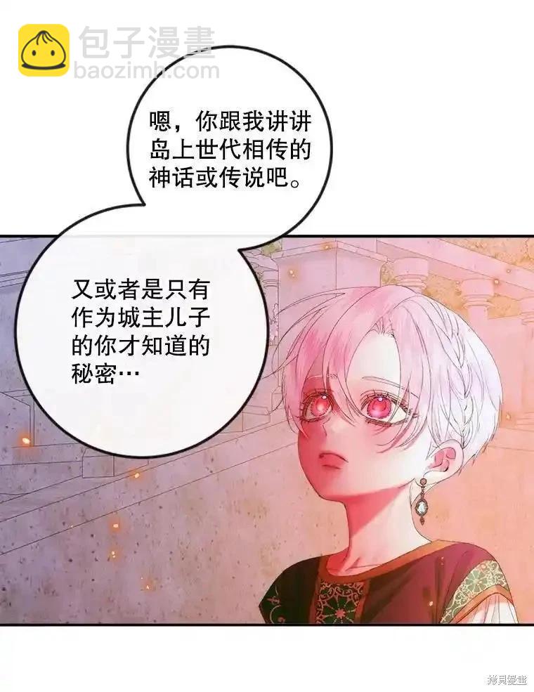 《成为了反派的契约家人》第94话 第42页