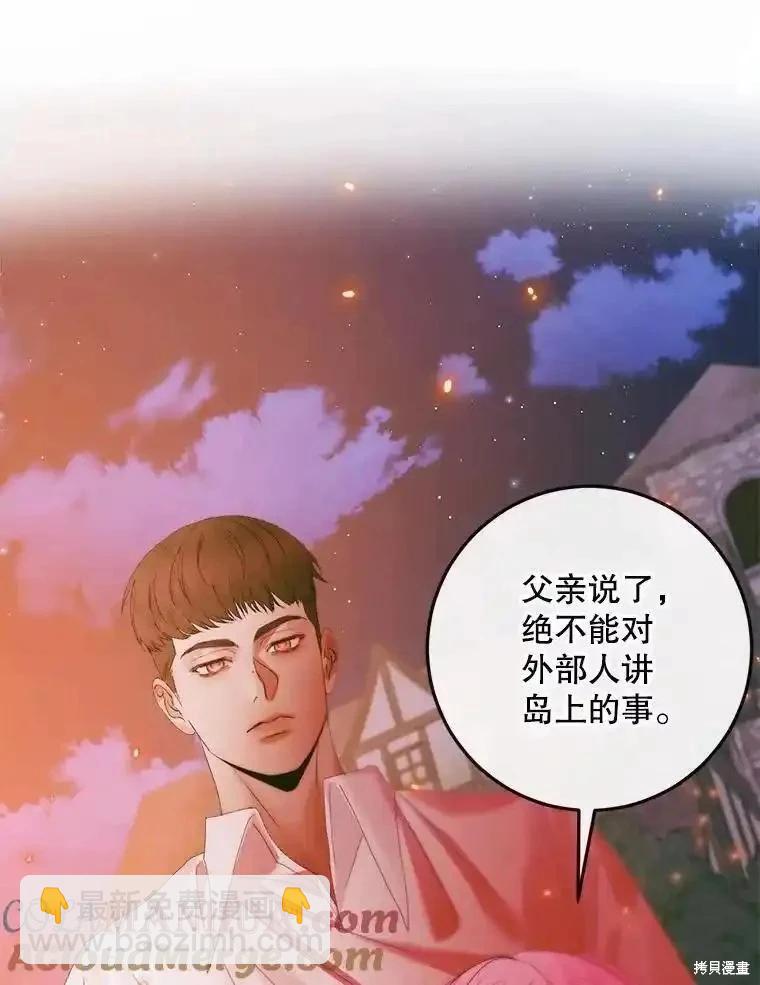《成为了反派的契约家人》第94话 第45页