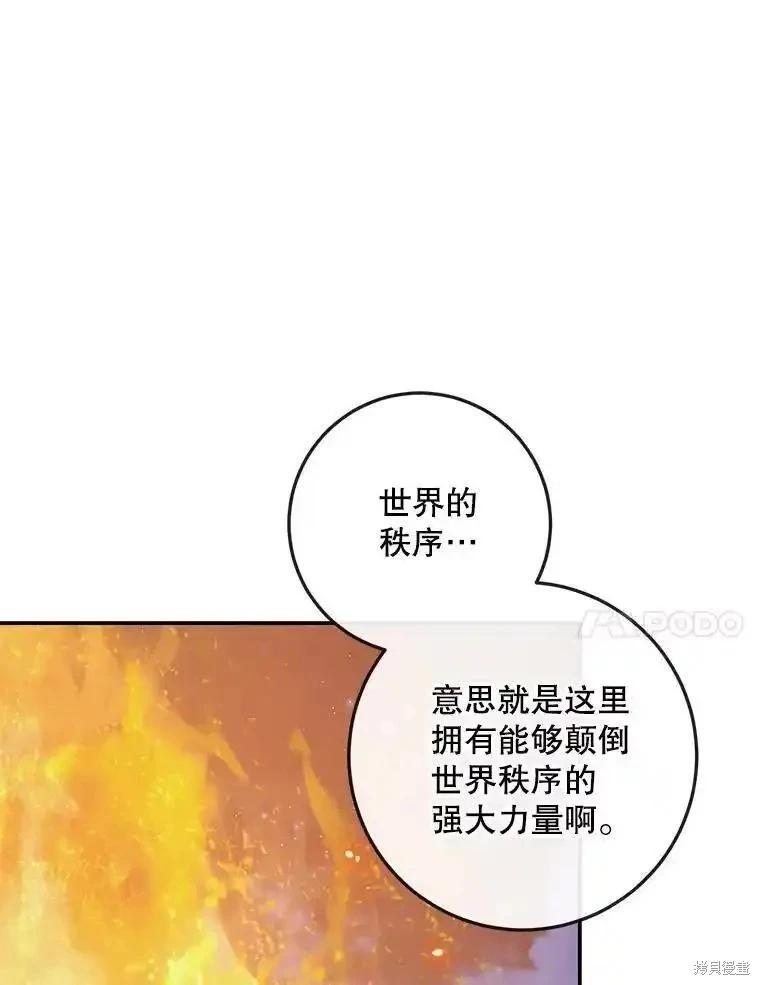 《成为了反派的契约家人》第94话 第47页