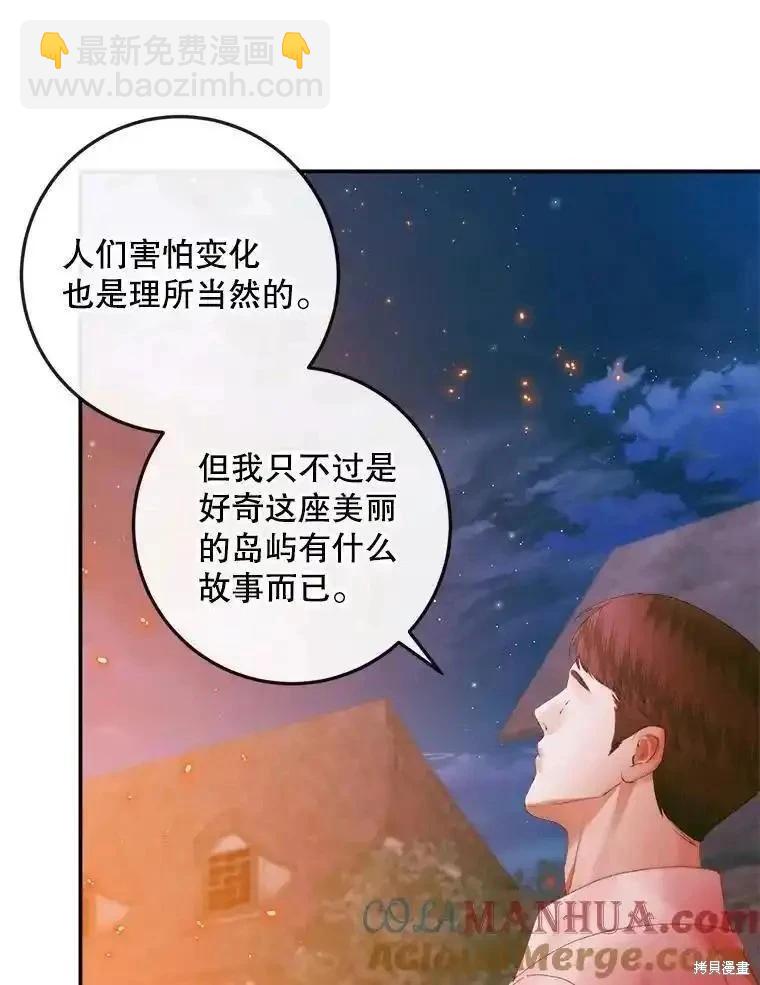 《成为了反派的契约家人》第94话 第49页