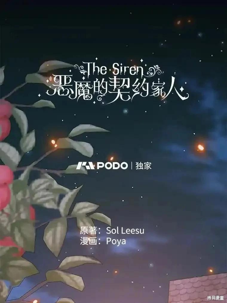 《成为了反派的契约家人》第94话 第6页