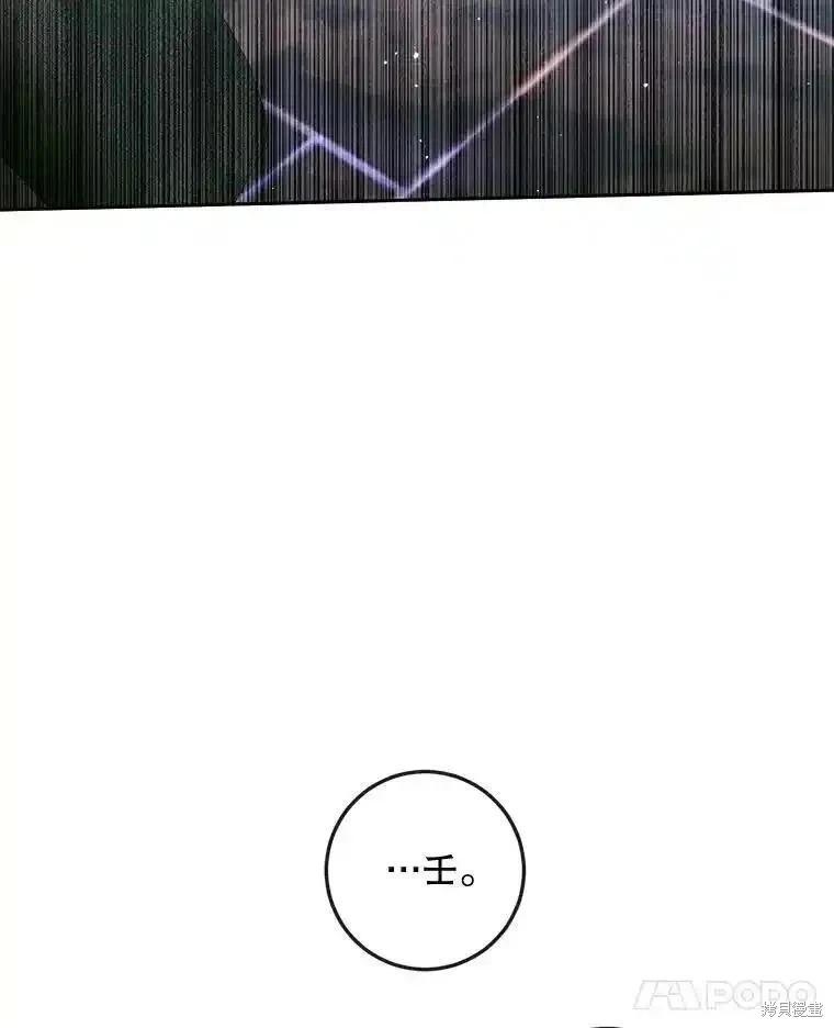 《成为了反派的契约家人》第96话 第11页