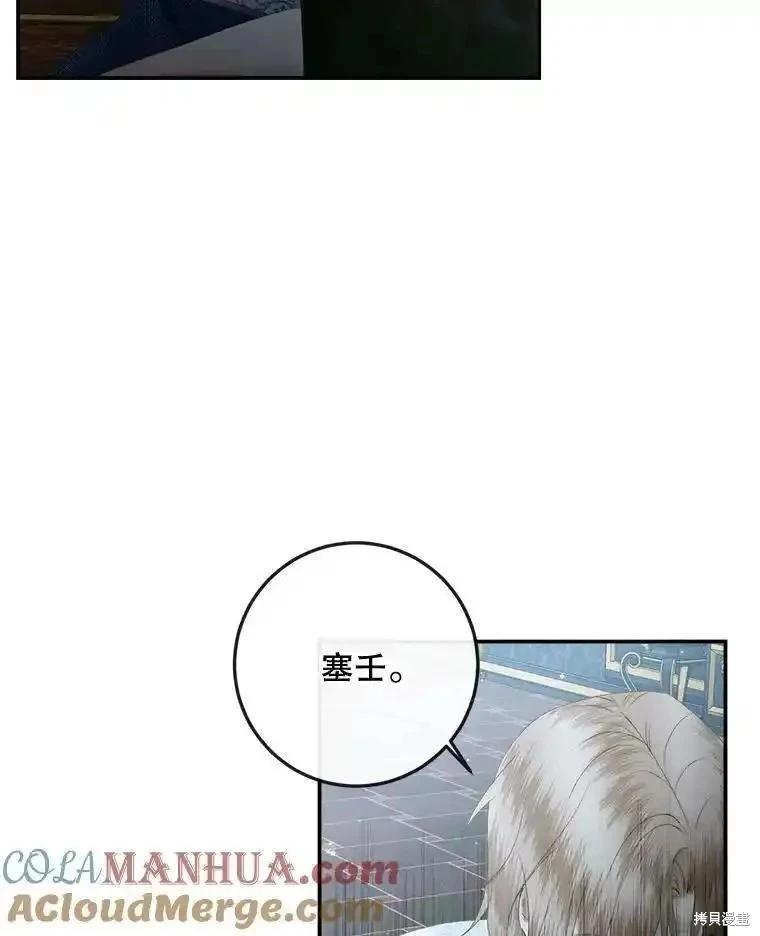 《成为了反派的契约家人》第96话 第13页