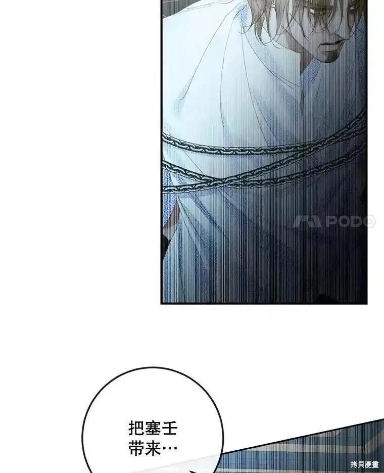 《成为了反派的契约家人》第96话 第14页