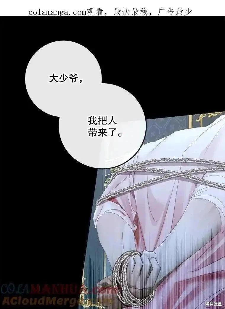 《成为了反派的契约家人》第96话 第1页