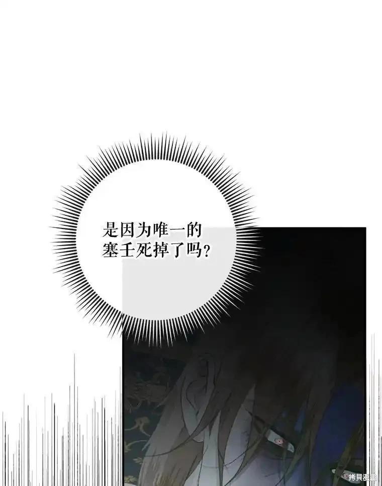 《成为了反派的契约家人》第96话 第32页