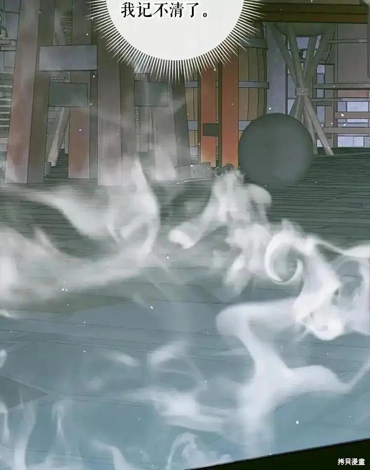 《成为了反派的契约家人》第96话 第39页