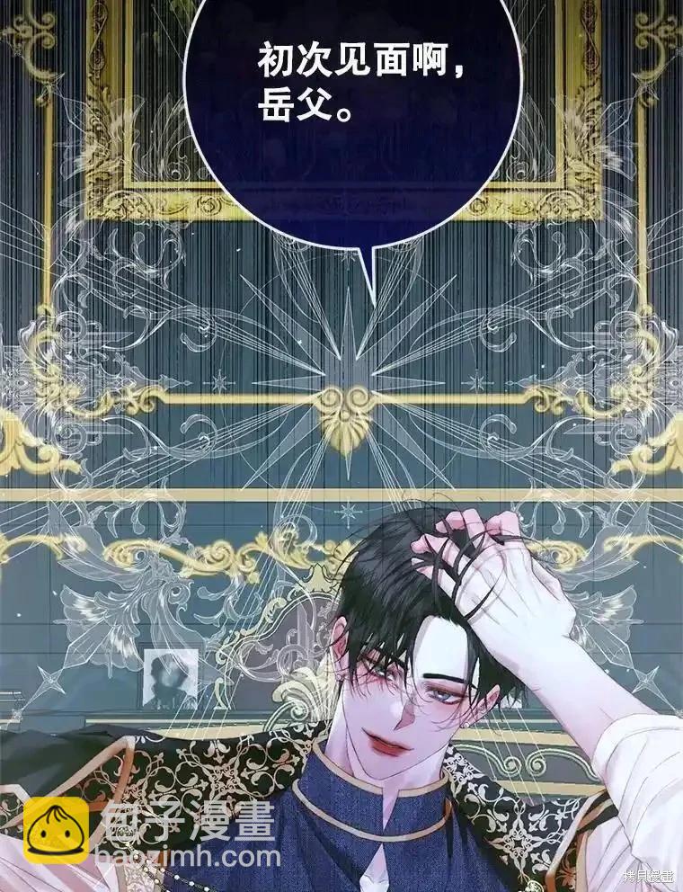 《成为了反派的契约家人》第96话 第3页