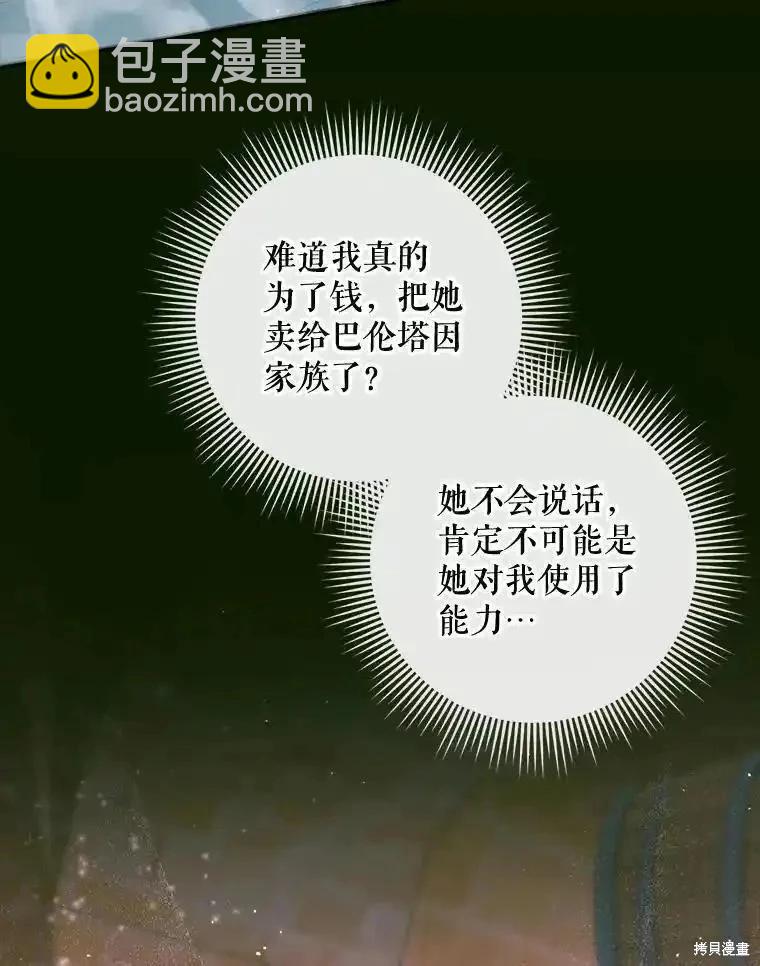 《成为了反派的契约家人》第96话 第40页