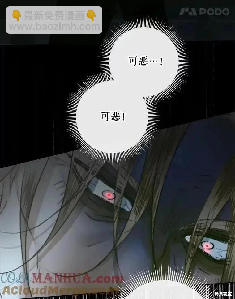 《成为了反派的契约家人》第96话 第45页