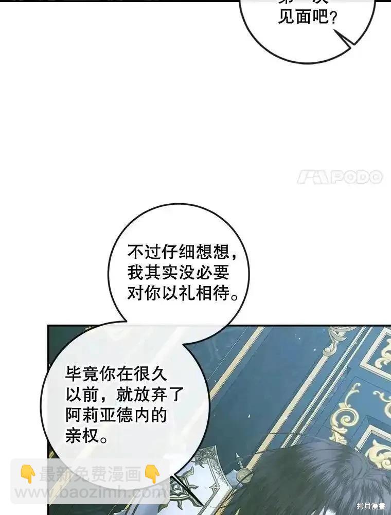 《成为了反派的契约家人》第96话 第48页