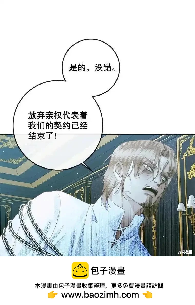 《成为了反派的契约家人》第96话 第50页
