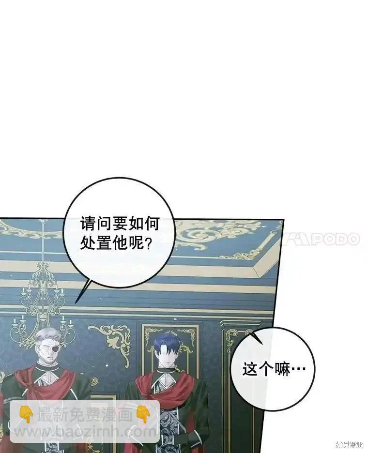《成为了反派的契约家人》第96话 第7页