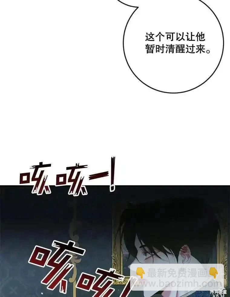 《成为了反派的契约家人》第96话 第20页