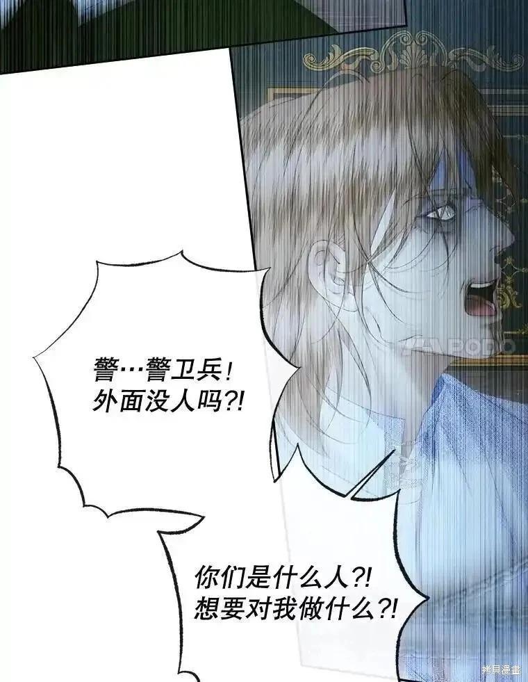 《成为了反派的契约家人》第96话 第24页