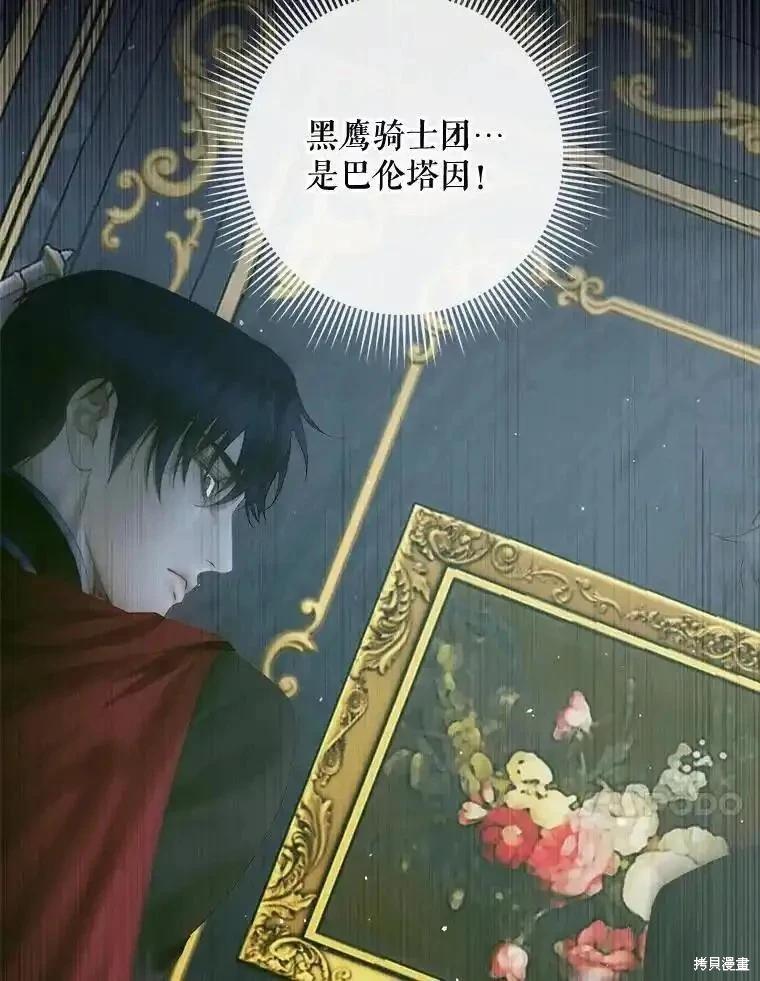 《成为了反派的契约家人》第96话 第27页
