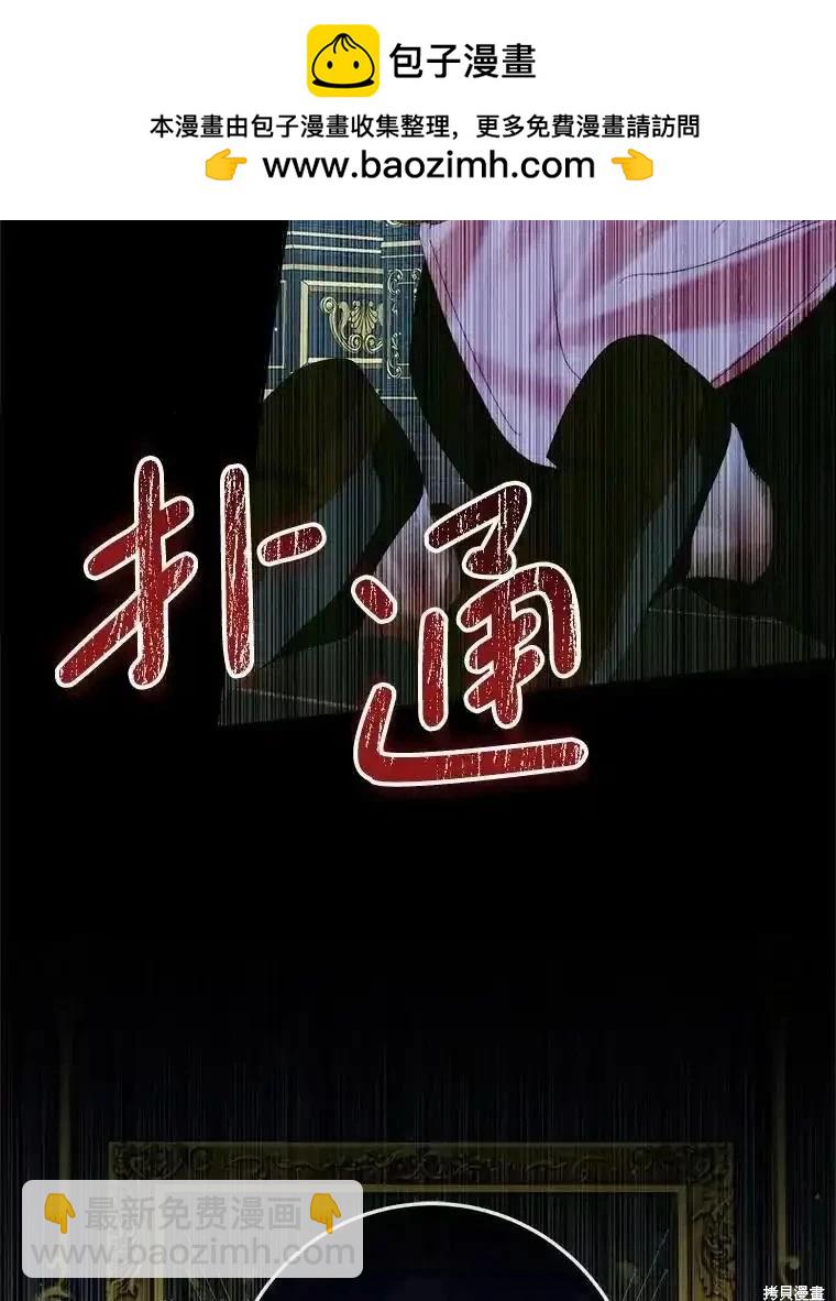 《成为了反派的契约家人》第96话 第2页
