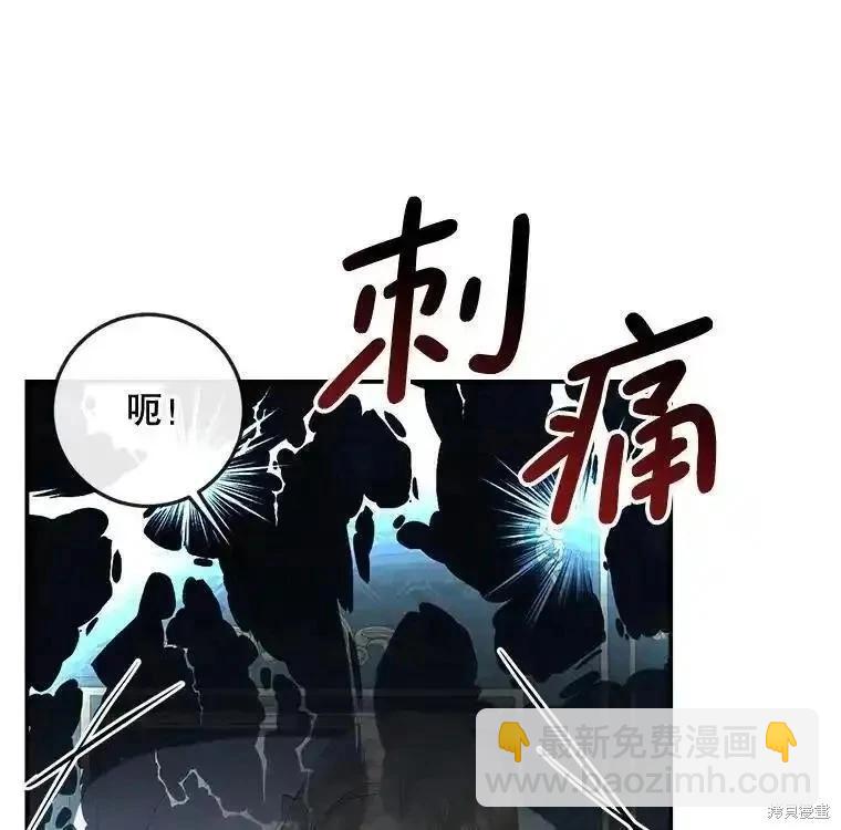 《成为了反派的契约家人》第96话 第30页