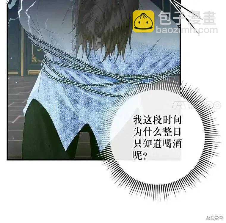 《成为了反派的契约家人》第96话 第31页