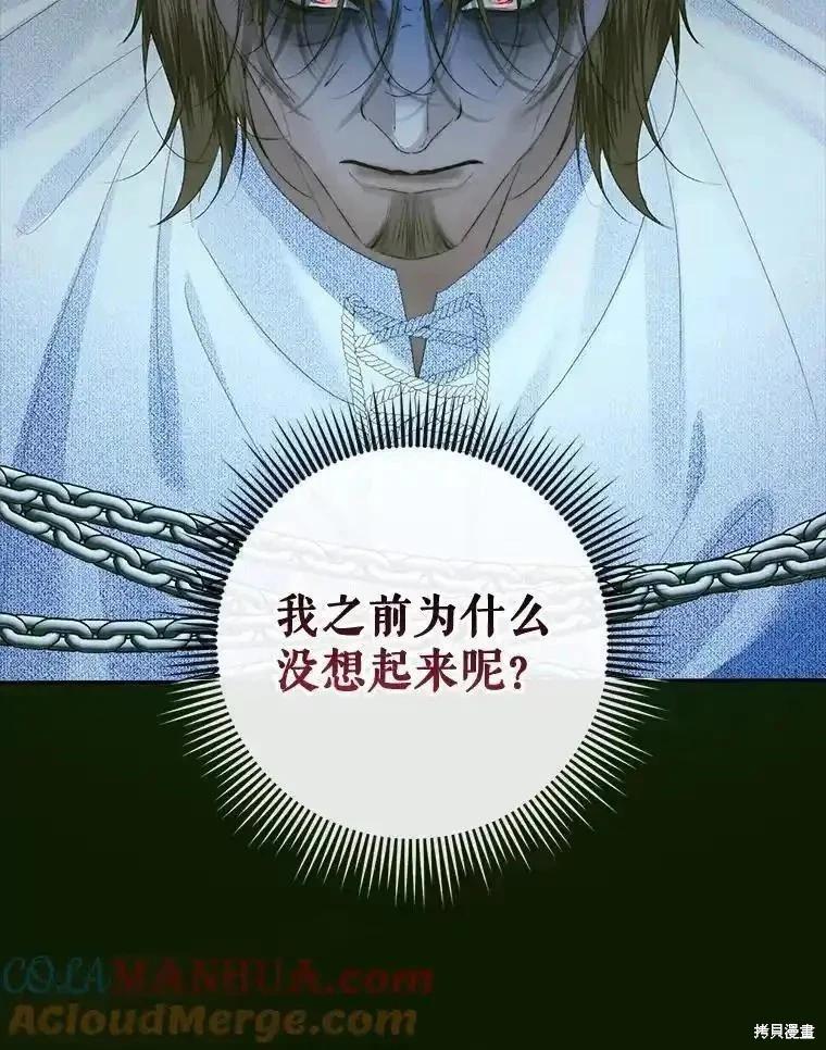 《成为了反派的契约家人》第96话 第37页