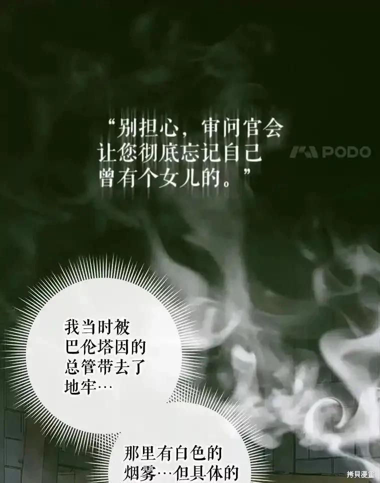 《成为了反派的契约家人》第96话 第38页