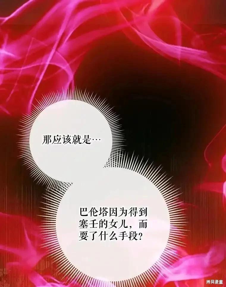 《成为了反派的契约家人》第96话 第42页