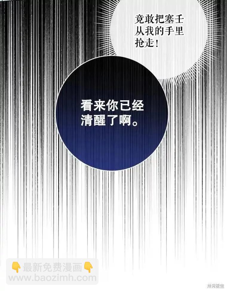 《成为了反派的契约家人》第96话 第46页