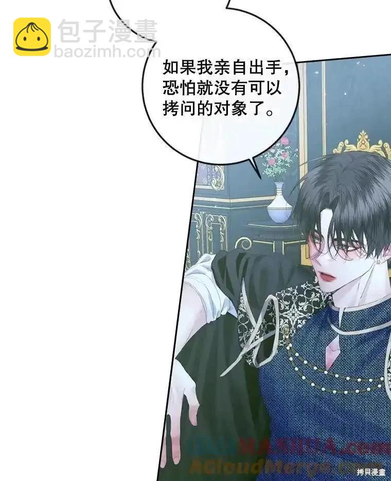《成为了反派的契约家人》第96话 第9页