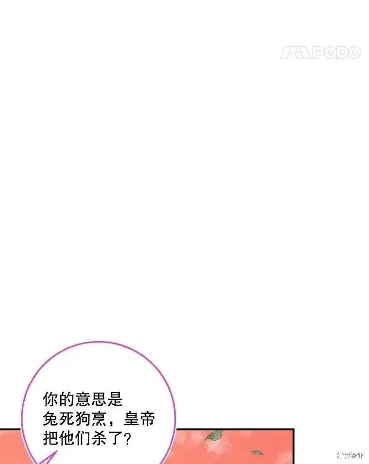 《成为了反派的契约家人》第95话 第11页
