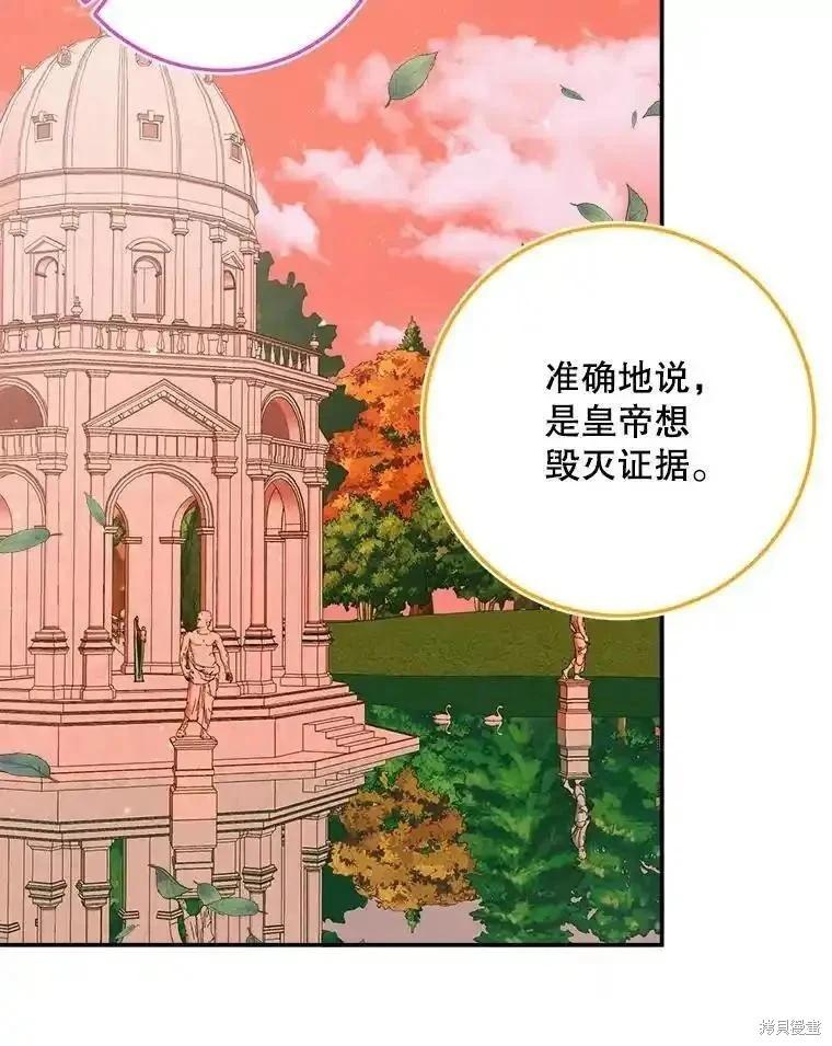 《成为了反派的契约家人》第95话 第12页