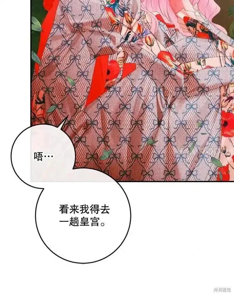 《成为了反派的契约家人》第95话 第14页