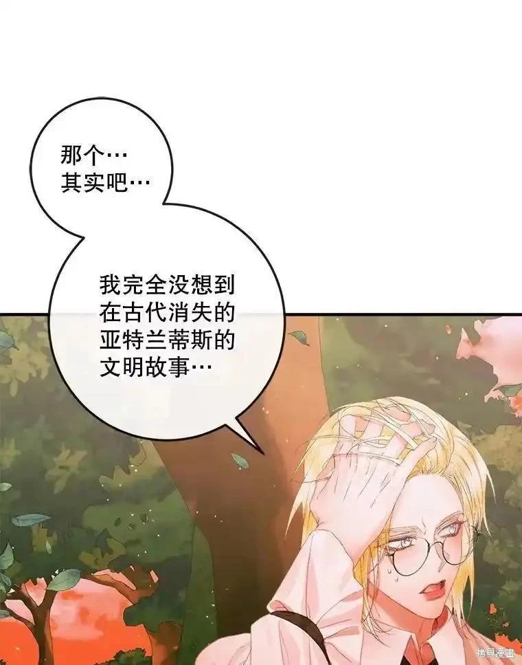 《成为了反派的契约家人》第95话 第15页