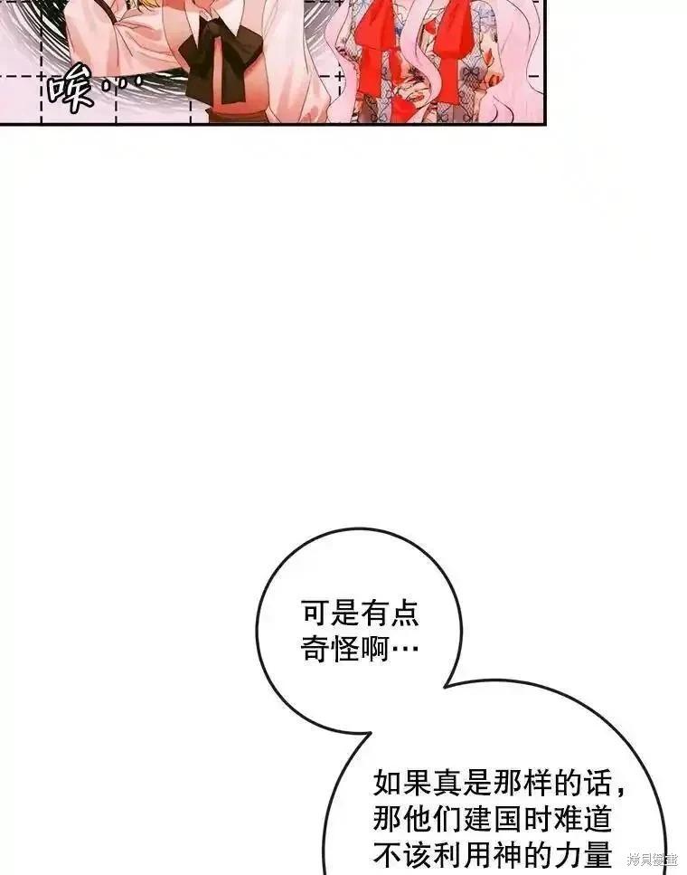 《成为了反派的契约家人》第95话 第18页