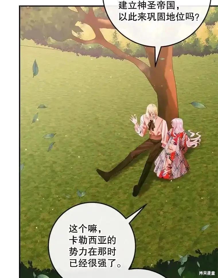 《成为了反派的契约家人》第95话 第19页