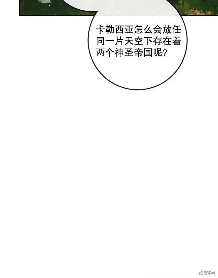 《成为了反派的契约家人》第95话 第20页