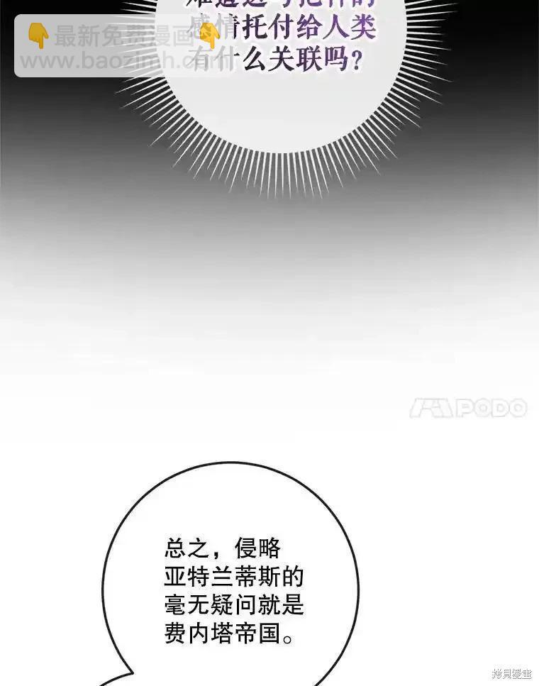 《成为了反派的契约家人》第95话 第24页